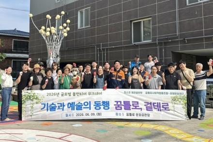 포항시, 꿈틀로 문화공간 환경 개선 완료, 민·관·산 협력으로 원도심 활력 강화