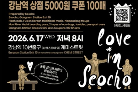 서울 서초구, ‘Love In Seocho’ 쇼케이스 6월 17일 개최, 하이메 아욘 조형물 공개
