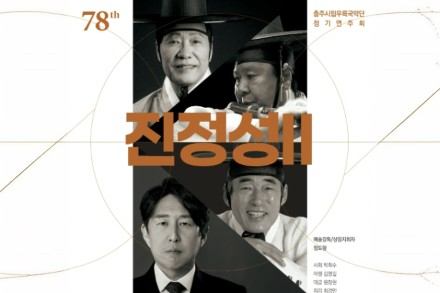 충주시, 충주시립우륵국악단 ‘진정성Ⅱ-성음: 깊이와 마주하다’ 6월 24일 공연, 국악 명인 한자리