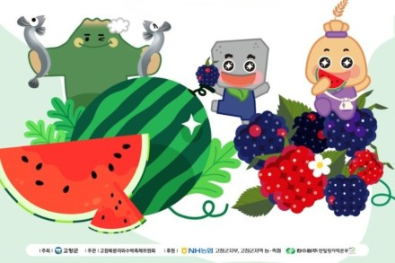 고창군, ‘고창복분자와 수박축제’ 6월 19~21일 개최, 복분자·수박·풍천장어 여름 미식 축제