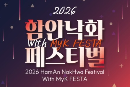 함안군, ‘함안낙화 페스티벌 with MyK FESTA’ 7월 3~4일 개최, 전통 불놀이와 한류 콘텐츠 만남