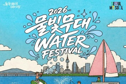 서울시, ‘물빛무대 워터 페스티벌’ 6월 20일 개최, 한강에서 즐기는 도심형 물놀이 축제