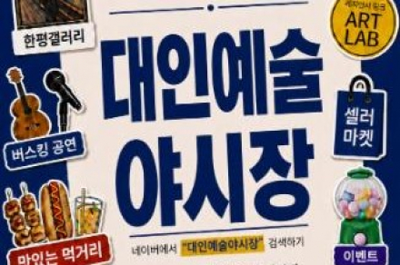 광주광역시, ‘대인예술야시장’ 6월 19일~10월 31일 운영, 예술과 시장이 만나는 야간 축제