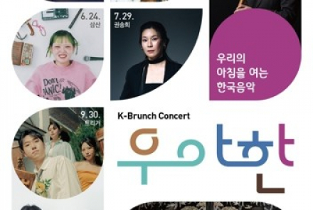 대전시, K-브런치 콘서트 ‘우·아·한’ 6월 24일 공연, 싱어송라이터 삼산(3SAN) 무대