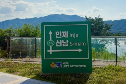 인제군, ‘인제 신남’ 포토존 설치, 유쾌한 지역 브랜드 이미지 확산