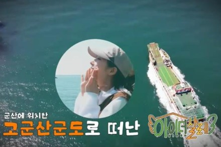 군산시, 고군산군도 백패킹 명소 알리기 본격화, 빠니보틀·권은비와 섬 여행 콘텐츠 공개