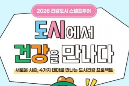 산림청, 건강도시 스탬프투어 11월 30일까지 운영, 정원·수목원 252곳 참여