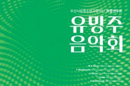 부산시, 부산시립청소년교향악단 ‘유망주 음악회’ 6월 27일 공연, 차세대 연주자 무대