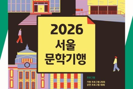 서울시, 서울문학기행 7~10월 운영, 문학 따라 걷는 서울 여행
