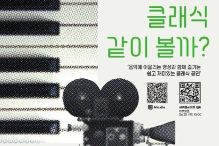 서귀포시, 트리오 디오 ‘클래식 같이 볼까?’ 7월 11일 개최, 음악과 영상으로 즐기는 무대
