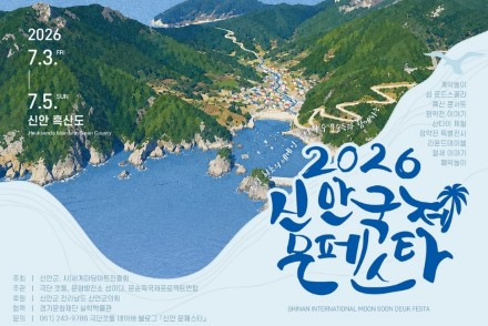 신안군, 신안 국제 문페스타 7월 3~5일 개최, 문순득 표류 여정 공연예술로 만난다