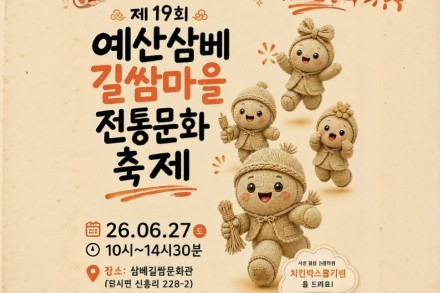 예산군, 예산삼베길쌈마을 전통문화축제 6월 27일 개최, 삼베 제작 과정 체험 한자리