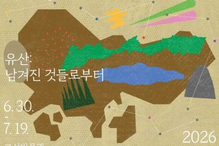 고성군, ‘유산: 남겨진 것들로부터’ 6월 30일~7월 19일 전시, 고성의 시간과 기억 재조명
