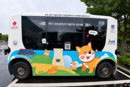 경주시, 보문관광단지 자율주행 셔틀버스 운행 재개, 스마트 관광교통 서비스 확대