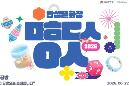 안성시, 체험형 기획전시 '오늘의 공방' 6월 27일 개막, 7월 26일까지 무료 운영