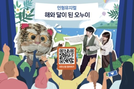 가평군, '해와 달이 된 오누이' 공연 7월 4일 개최, 전래동화 인형뮤지컬 무대