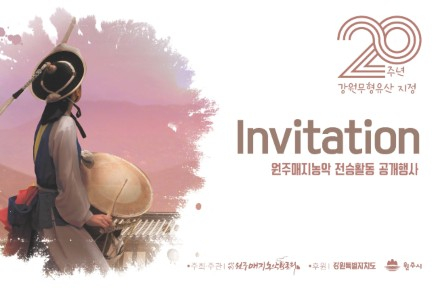 원주시, 원주매지농악 전승활동 공개행사 7월 5일 개최, 무형유산 지정 20주년 기념