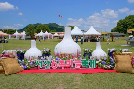 서산시, '제17회 서산6쪽마늘 축제' 3만2천 명 방문, 마늘·농특산물 판매 4억 원 돌파