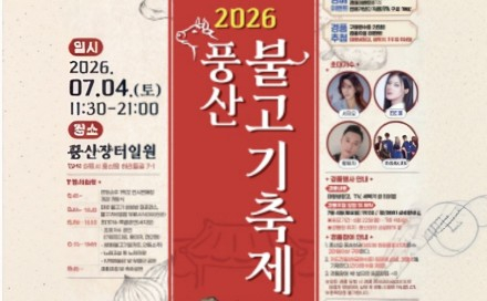 안동시, '풍산 불고기축제' 7월 4일 개최, 안동소주·불고기 미식축제