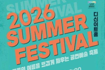 남양주시, '서머페스티벌' 8월 1·9·12일 개최, 발레·창작가무극·클래식 공연