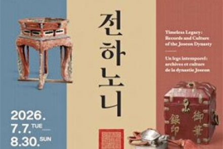 부산시, 특별전 '만세에 전하노니' 7월 7일 개막, 조선 왕실 기록유산 한자리
