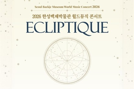 서울시, 한성백제박물관 월드뮤직 콘서트 '에클립티크' 7월 11일 개최, 퀘벡 음악 선보여