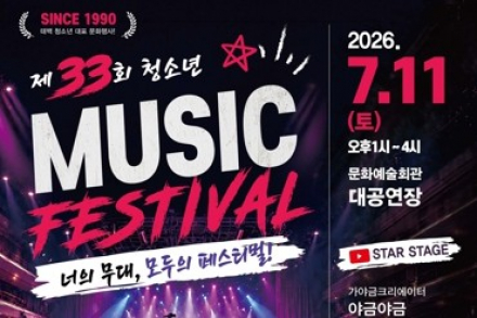 태백시, '청소년 뮤직페스티벌' 7월 11일 개최, 청소년 13개 팀 무대 펼친다