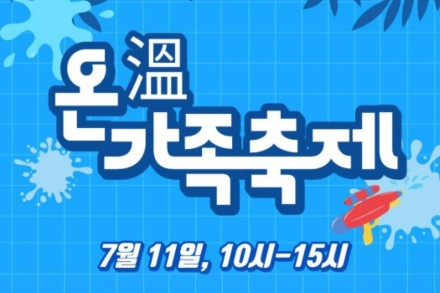 영동군, '온(溫)가족 축제' 7월 11일 개최, 물놀이·세계음식·문화공연 한자리