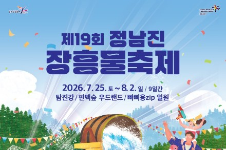 장흥군, '정남진 장흥 물축제' 7월 25일~8월 2일 개최, 물놀이·K-POP·체류형 관광 축제