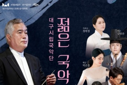 대구시, 대구시립국악단 '젊은 국악인의 밤' 7월 16일 공연, 단원 협연 무대