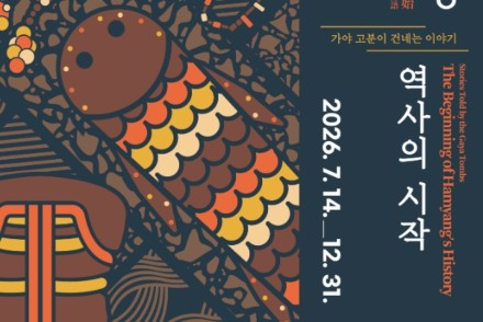 함양군, '함양 역사의 시작' 7월 14일~12월 31일 전시, 가야 고분 이야기 조명