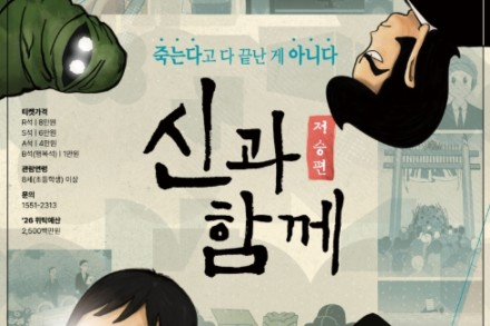 화성시, 창작가무극 '신과 함께_저승편' 7월 24~25일 공연, 웹툰 원작 감동 무대