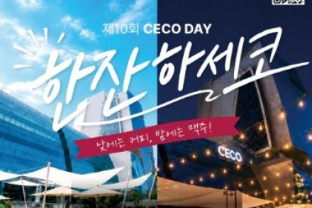 창원시, 'CECO DAY 한잔하세코' 7월 10~12일 운영, 낮에는 커피·밤에는 생맥주