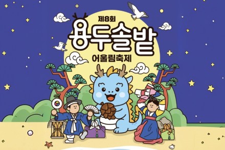 보령시, '용두솔밭어울림축제' 7월 11일 개최, 용두해변에서 즐기는 주민 화합 축제