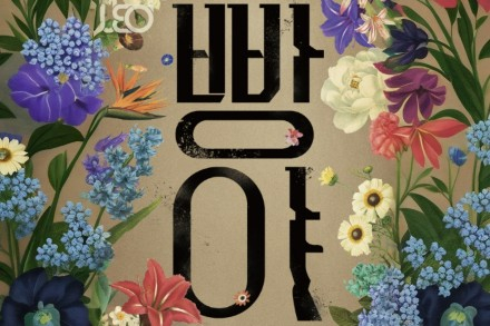포천시, 연극 '빵야' 7월 10~11일 공연, 한국 현대사 담은 대형 서사극