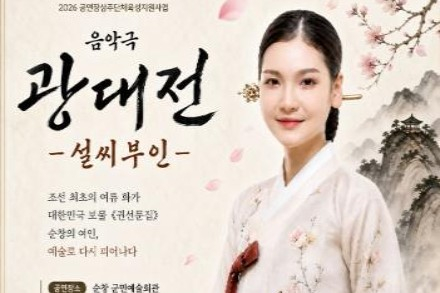 순창군, 창작음악극 '설씨부인전' 7월 17일 공연, 지역 역사와 문화 재조명