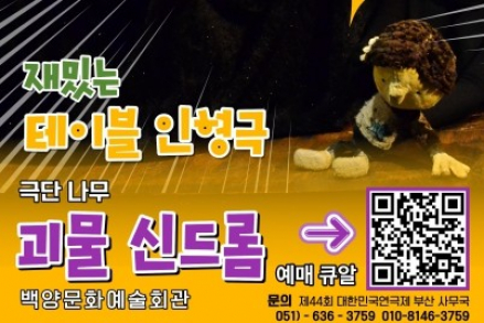 부산 부산진구, ‘아시테지 부산’ 7월 4~12일 공연, 어린이 특별공연 3편 선보여