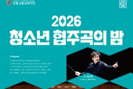 창원시, ‘청소년 협주곡의 밤’ 7월 21일 개최, 지역 음악 영재와 시립교향악단 협연