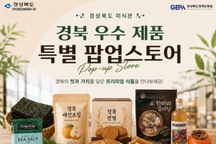 경상북도, 롯데백화점 본점서 경북 우수제품 특별 팝업스토어 개최