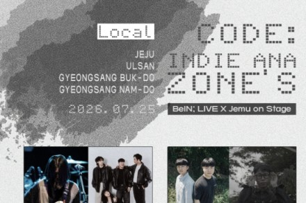 제주도, ‘Code 064 X 02’ 7월 25일 개최, 4개 지역 인디 뮤지션 8팀 한자리