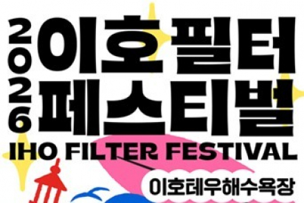 제주도, 7~8월 체류형 야간관광 행사 운영, 이호 필터 페스티벌부터 야밤버스까지