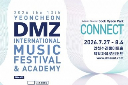 연천군, '연천DMZ국제음악제' 7월 27일~8월 3일 개최, 세계적 연주자와 클래식 향연