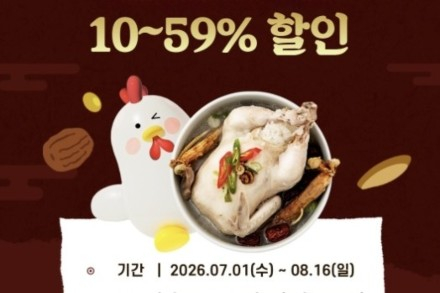 제천시, 한방바이오제천몰 복날 특별전 8월 16일까지, 건강식품 최대 52% 할인