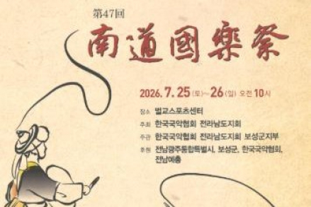 보성군, '남도국악제' 7월 25~26일 개최, 전남 17개 시군 국악인 한자리