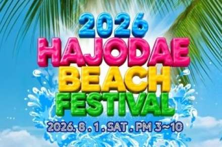 양양군, 하조대 비치페스티벌 8월 1일 개최, 공연·물풍선 게임·DJ 클럽타임