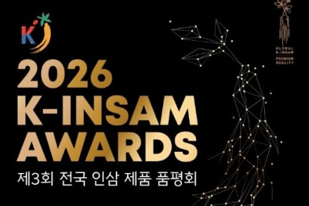금산군, ‘2026 K-인삼 어워즈’ 참가 접수 8월 3~21일, 인삼제품·굿즈 공모