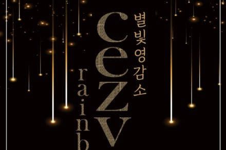 강릉시, '체즈베 레인보우' 8월 1일~9월 5일 운영, 안목해변 야간 커피 체험