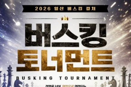 울산 동구, 버스킹 토너먼트 7월 31일 개막, 지역 버스커 8팀 경연