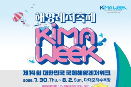 해양수산부, '제14회 대한민국 국제해양레저위크' 개막, 부산에서 해양레저 축제 펼쳐진다