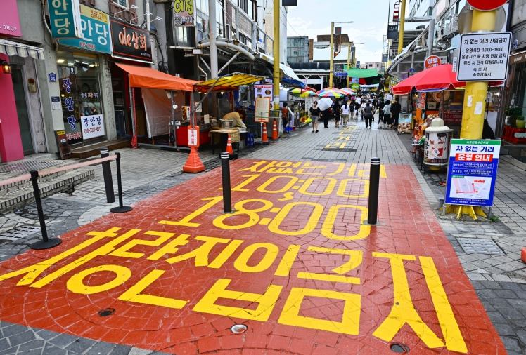 속초시, 속초관광수산시장 차 없는 거리 운영, 안전한 시장 보행환경 조성